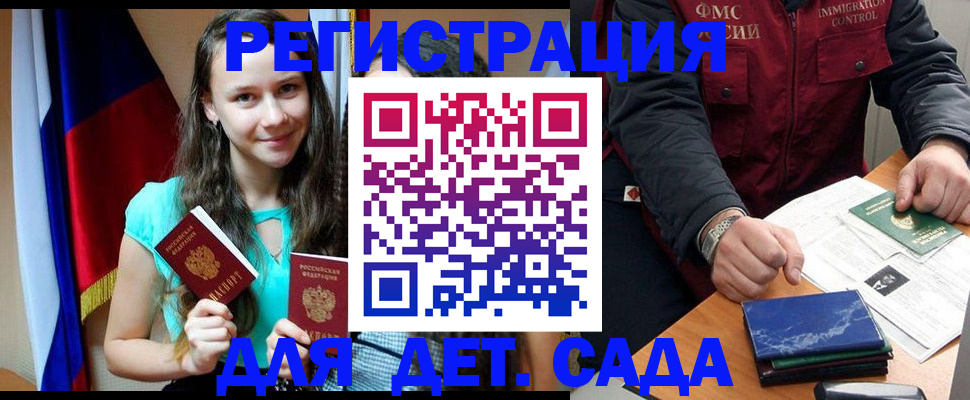 временная регистрация для школы в Люберцах